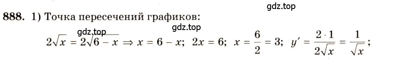 Решение 4. номер 888 (страница 259) гдз по алгебре 10-11 класс Алимов, Колягин, учебник