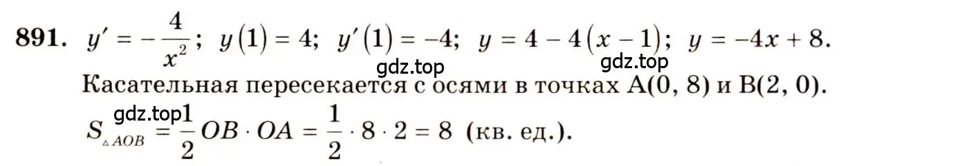 Решение 4. номер 891 (страница 260) гдз по алгебре 10-11 класс Алимов, Колягин, учебник