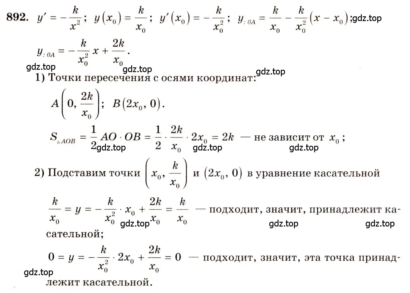 Решение 4. номер 892 (страница 260) гдз по алгебре 10-11 класс Алимов, Колягин, учебник