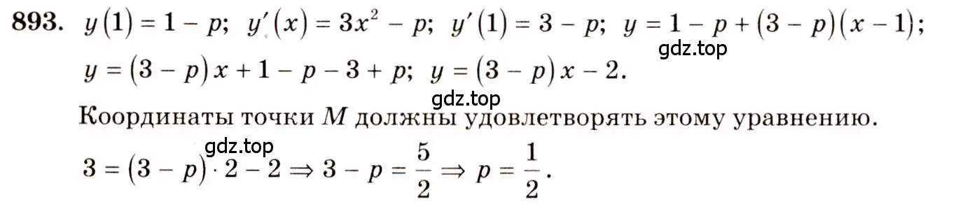 Решение 4. номер 893 (страница 260) гдз по алгебре 10-11 класс Алимов, Колягин, учебник