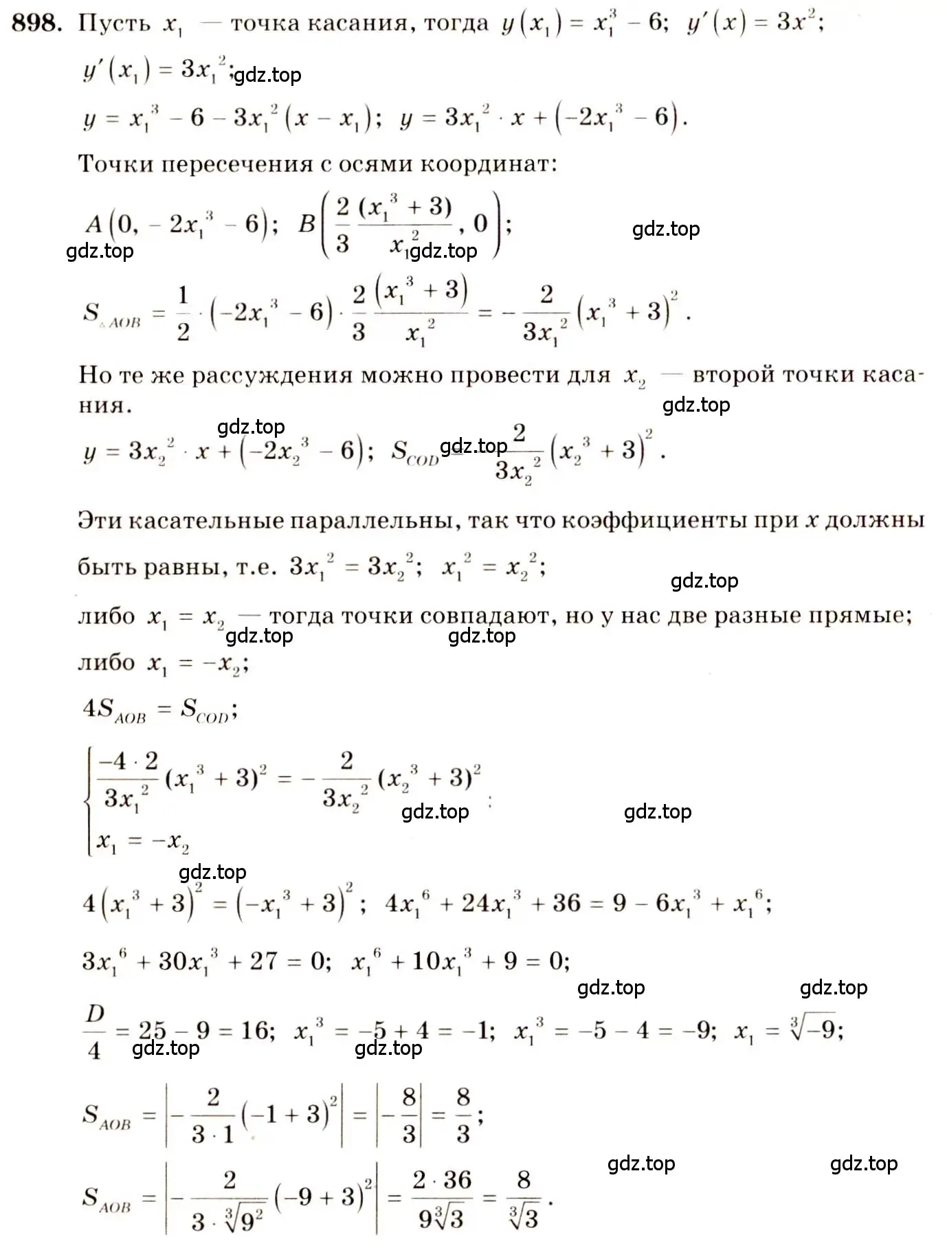 Решение 4. номер 898 (страница 260) гдз по алгебре 10-11 класс Алимов, Колягин, учебник