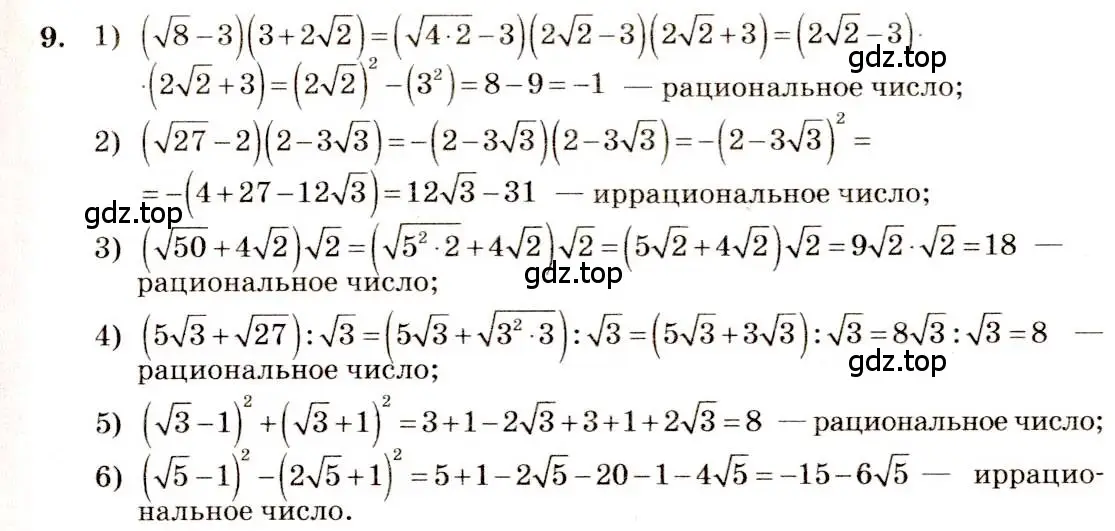 Решение 4. номер 9 (страница 10) гдз по алгебре 10-11 класс Алимов, Колягин, учебник