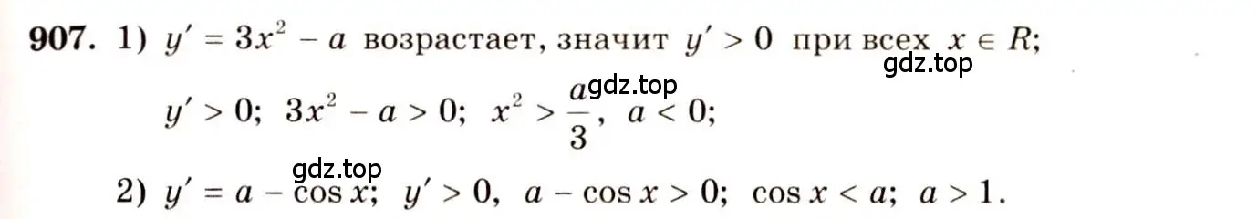 Решение 4. номер 907 (страница 265) гдз по алгебре 10-11 класс Алимов, Колягин, учебник