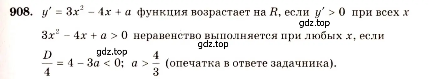 Решение 4. номер 908 (страница 265) гдз по алгебре 10-11 класс Алимов, Колягин, учебник