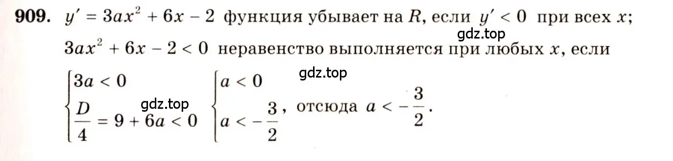 Решение 4. номер 909 (страница 265) гдз по алгебре 10-11 класс Алимов, Колягин, учебник
