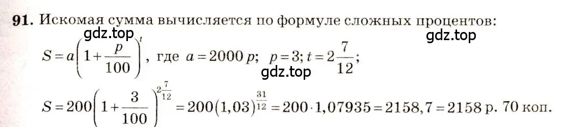 Решение 4. номер 91 (страница 34) гдз по алгебре 10-11 класс Алимов, Колягин, учебник