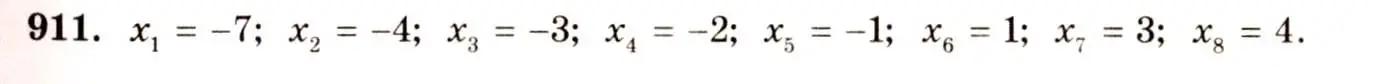 Решение 4. номер 911 (страница 269) гдз по алгебре 10-11 класс Алимов, Колягин, учебник