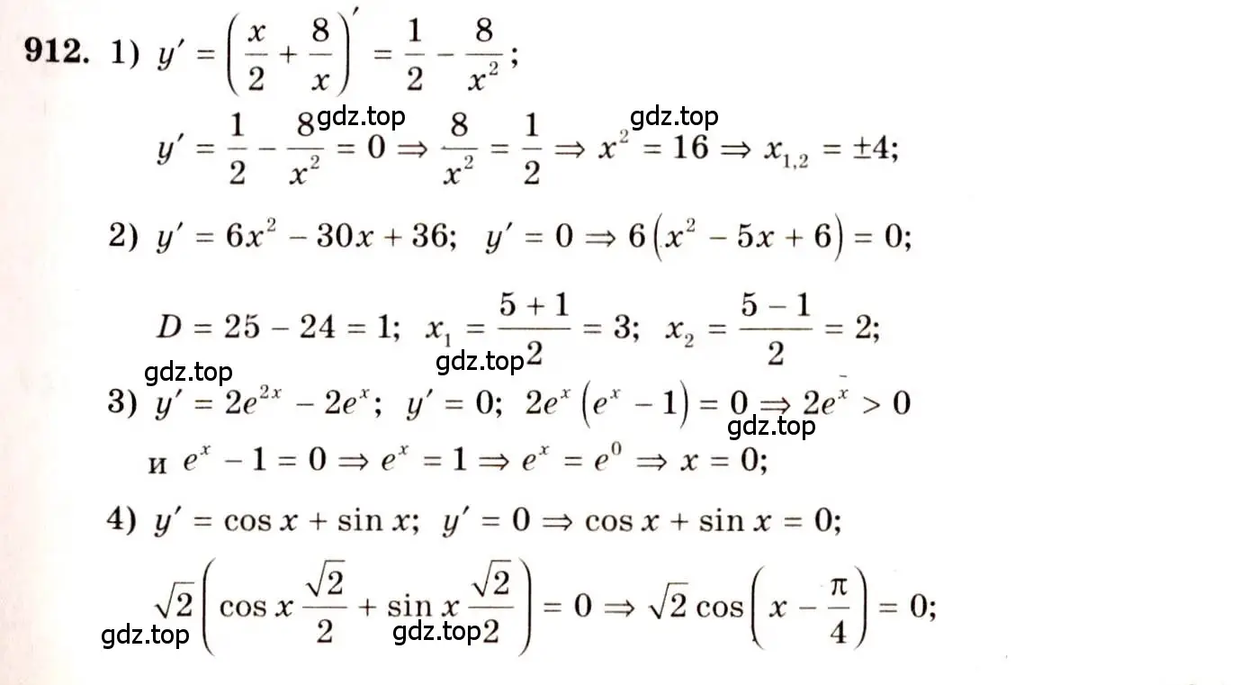 Решение 4. номер 912 (страница 269) гдз по алгебре 10-11 класс Алимов, Колягин, учебник