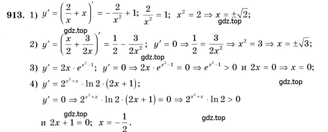 Решение 4. номер 913 (страница 270) гдз по алгебре 10-11 класс Алимов, Колягин, учебник