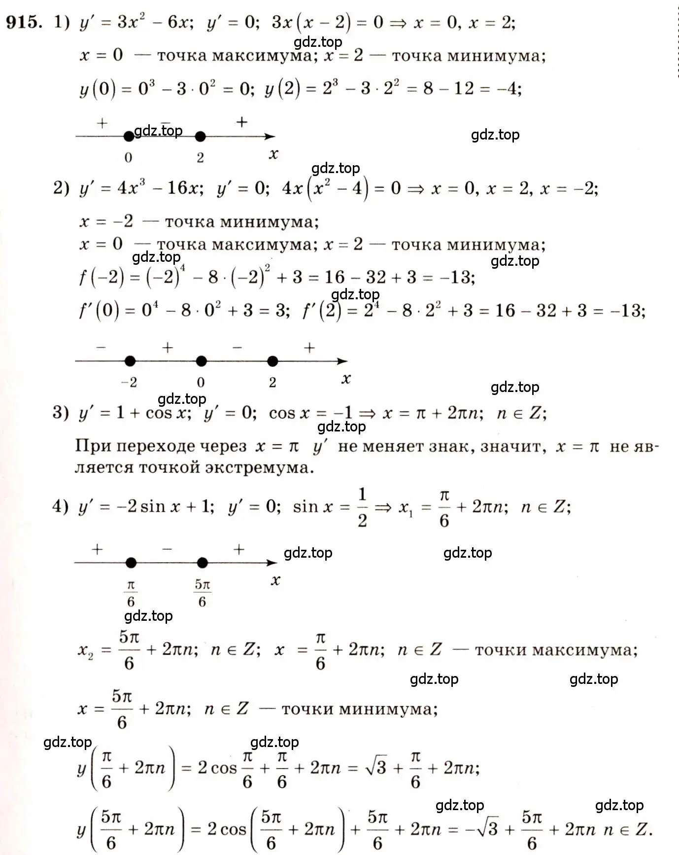 Решение 4. номер 915 (страница 270) гдз по алгебре 10-11 класс Алимов, Колягин, учебник