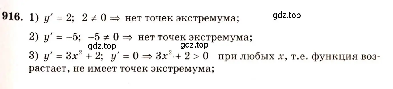 Решение 4. номер 916 (страница 270) гдз по алгебре 10-11 класс Алимов, Колягин, учебник