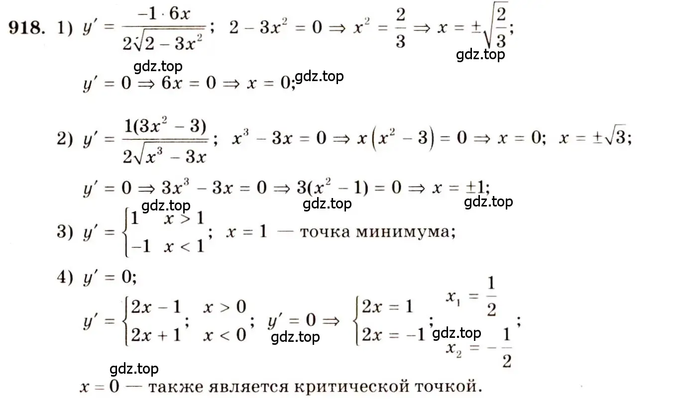 Решение 4. номер 918 (страница 270) гдз по алгебре 10-11 класс Алимов, Колягин, учебник