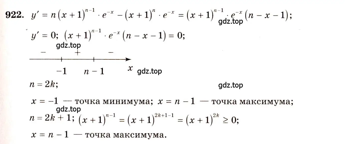 Решение 4. номер 922 (страница 270) гдз по алгебре 10-11 класс Алимов, Колягин, учебник