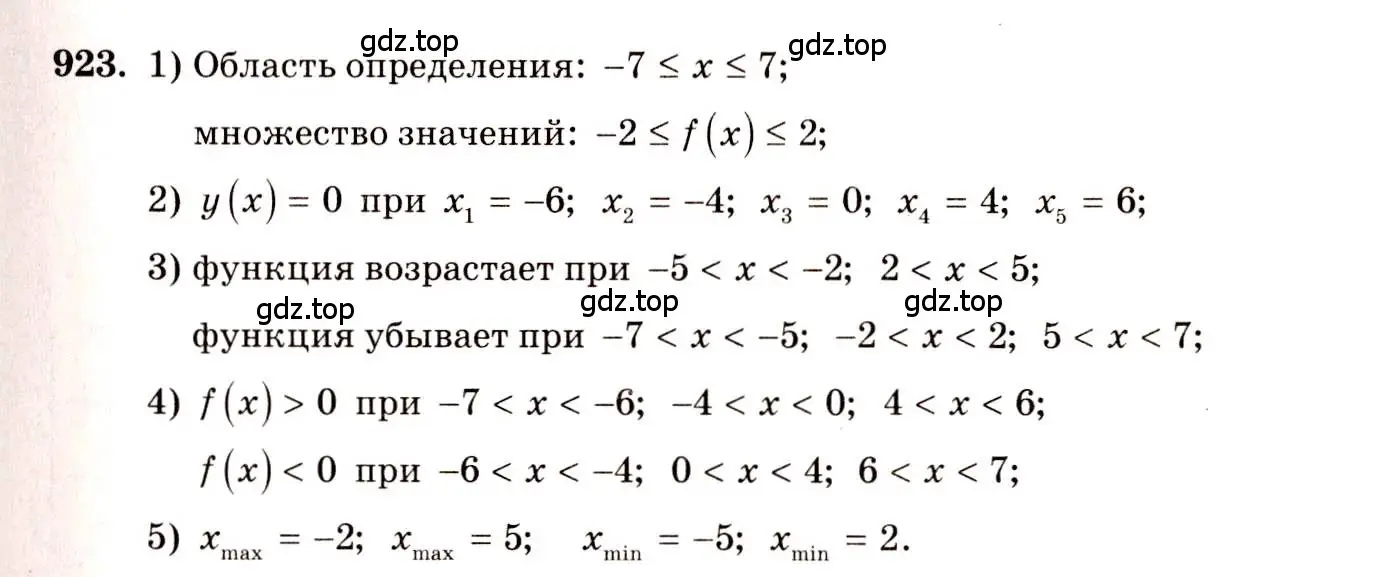 Решение 4. номер 923 (страница 275) гдз по алгебре 10-11 класс Алимов, Колягин, учебник