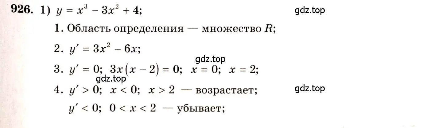 Решение 4. номер 926 (страница 276) гдз по алгебре 10-11 класс Алимов, Колягин, учебник