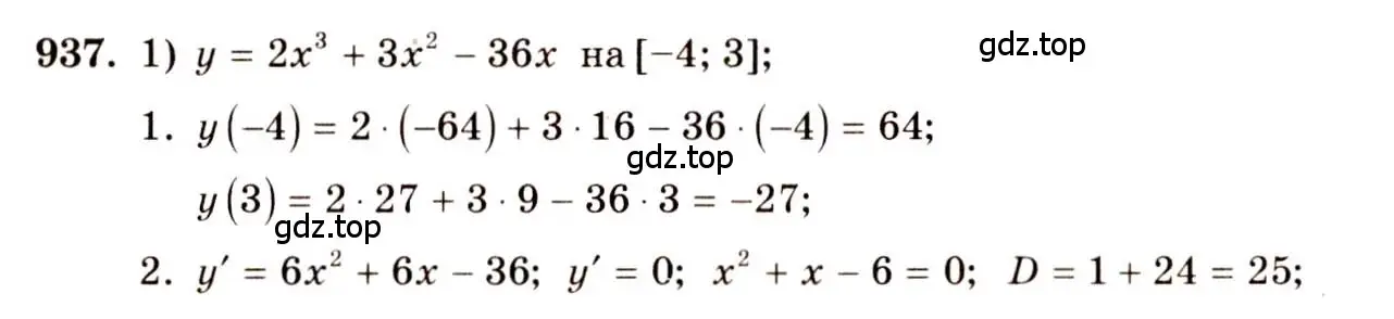 Решение 4. номер 937 (страница 280) гдз по алгебре 10-11 класс Алимов, Колягин, учебник