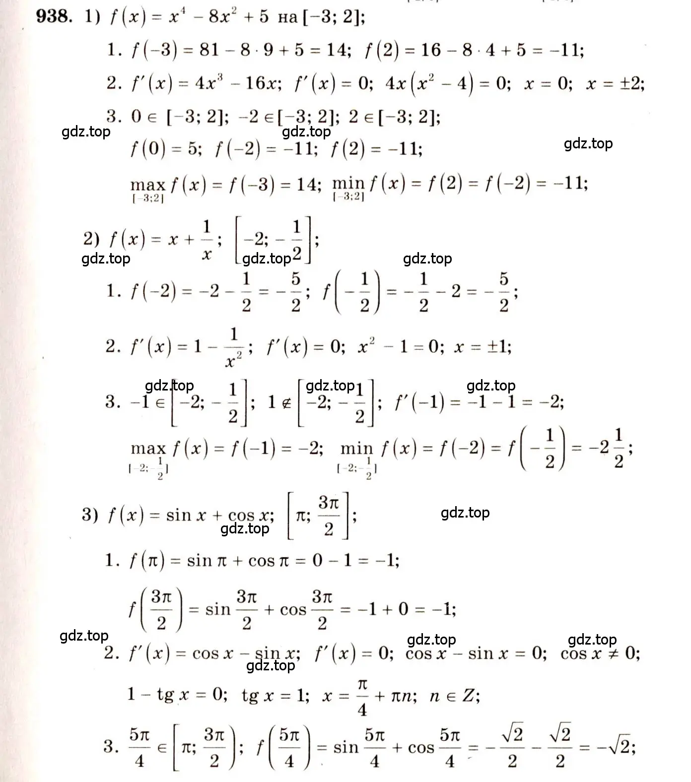 Решение 4. номер 938 (страница 280) гдз по алгебре 10-11 класс Алимов, Колягин, учебник