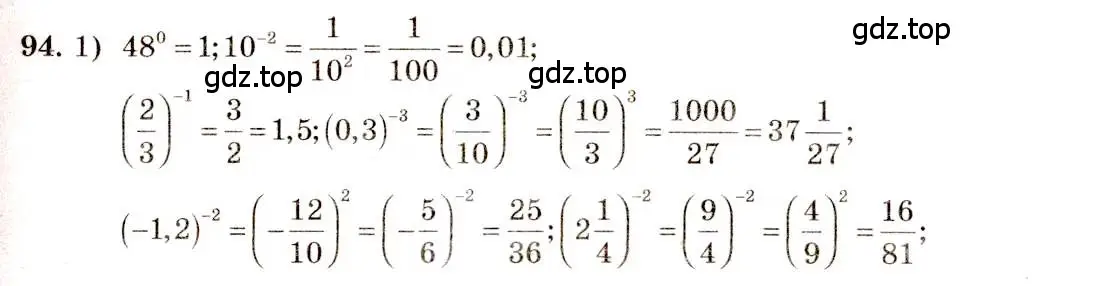 Решение 4. номер 94 (страница 35) гдз по алгебре 10-11 класс Алимов, Колягин, учебник