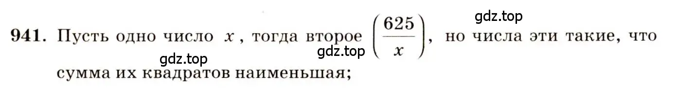 Решение 4. номер 941 (страница 281) гдз по алгебре 10-11 класс Алимов, Колягин, учебник