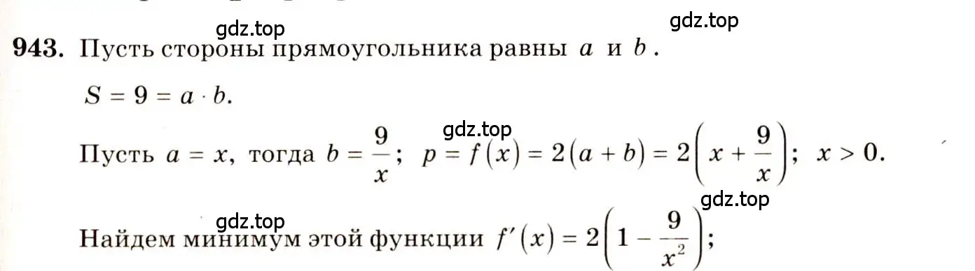 Решение 4. номер 943 (страница 281) гдз по алгебре 10-11 класс Алимов, Колягин, учебник