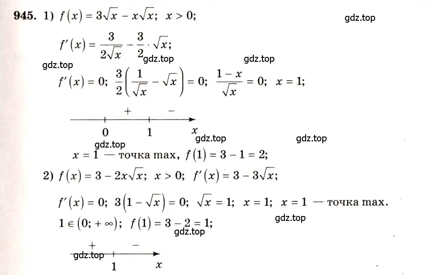 Решение 4. номер 945 (страница 281) гдз по алгебре 10-11 класс Алимов, Колягин, учебник