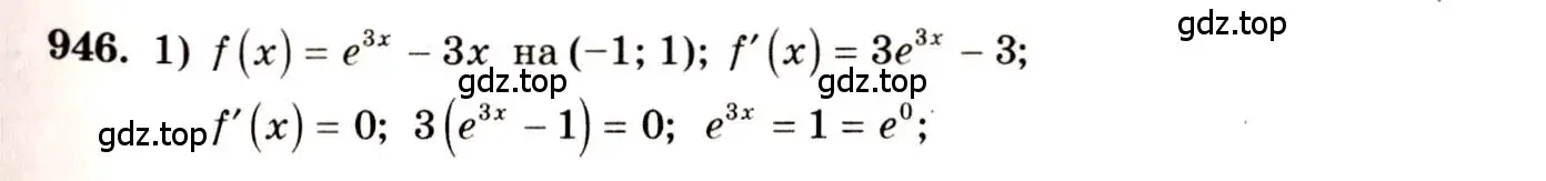Решение 4. номер 946 (страница 282) гдз по алгебре 10-11 класс Алимов, Колягин, учебник