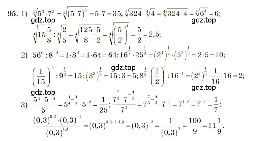 Решение 4. номер 95 (страница 35) гдз по алгебре 10-11 класс Алимов, Колягин, учебник