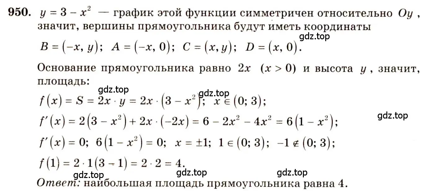 Решение 4. номер 950 (страница 282) гдз по алгебре 10-11 класс Алимов, Колягин, учебник