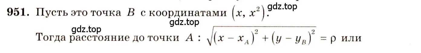 Решение 4. номер 951 (страница 282) гдз по алгебре 10-11 класс Алимов, Колягин, учебник
