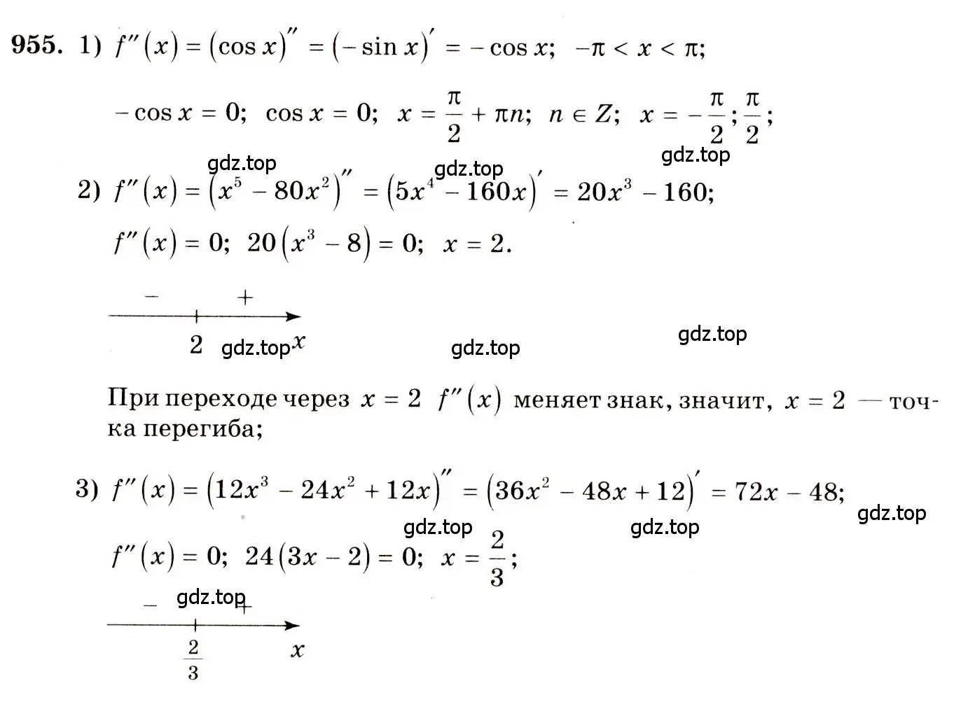 Решение 4. номер 955 (страница 287) гдз по алгебре 10-11 класс Алимов, Колягин, учебник