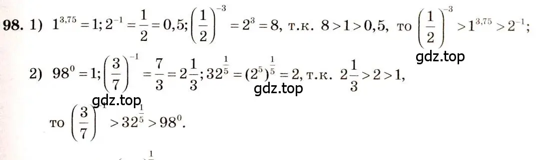Решение 4. номер 98 (страница 36) гдз по алгебре 10-11 класс Алимов, Колягин, учебник