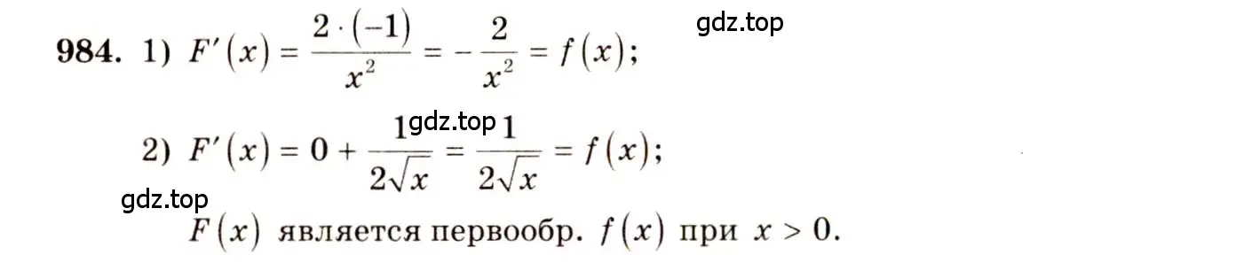 Решение 4. номер 984 (страница 293) гдз по алгебре 10-11 класс Алимов, Колягин, учебник