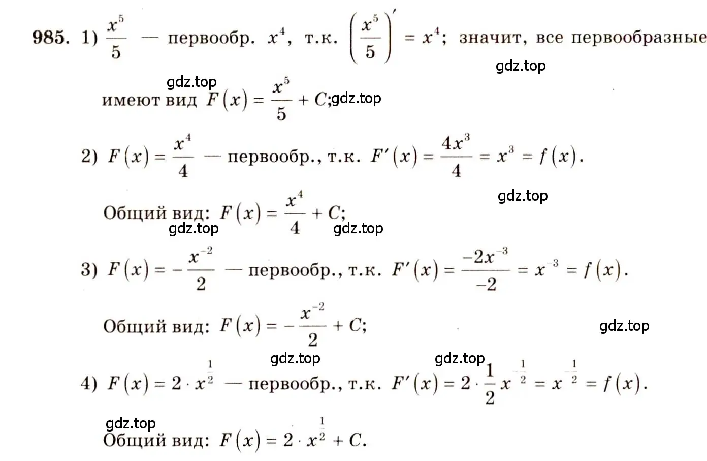 Решение 4. номер 985 (страница 293) гдз по алгебре 10-11 класс Алимов, Колягин, учебник