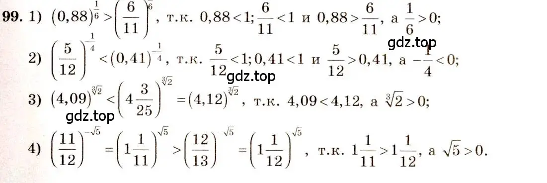Решение 4. номер 99 (страница 36) гдз по алгебре 10-11 класс Алимов, Колягин, учебник