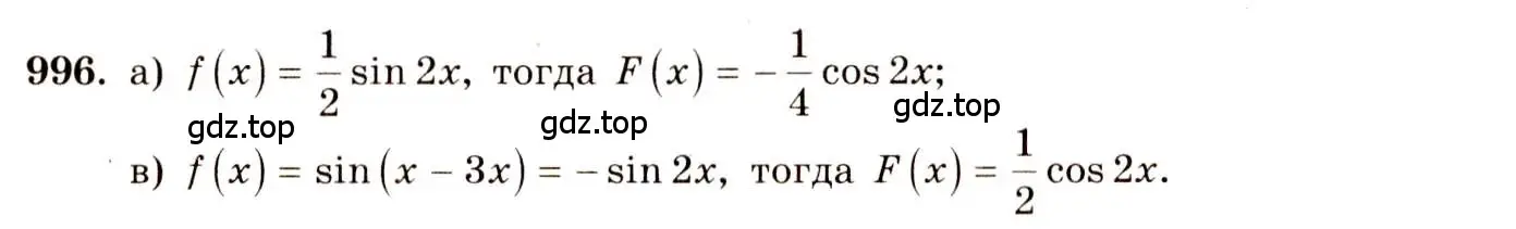 Решение 4. номер 996 (страница 296) гдз по алгебре 10-11 класс Алимов, Колягин, учебник