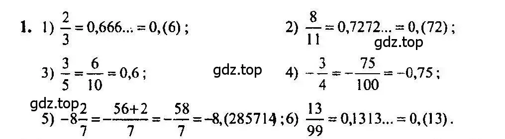 Решение 5. номер 1 (страница 6) гдз по алгебре 10-11 класс Алимов, Колягин, учебник