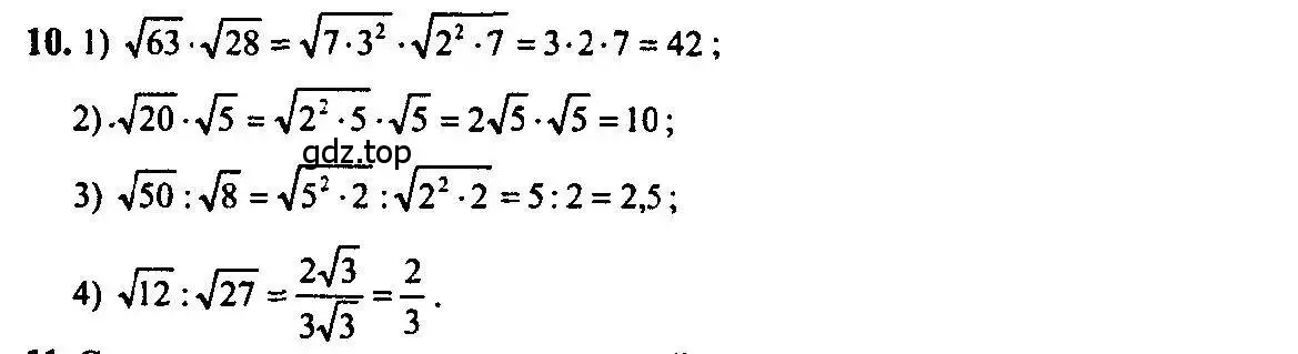 Решение 5. номер 10 (страница 10) гдз по алгебре 10-11 класс Алимов, Колягин, учебник