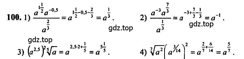 Решение 5. номер 100 (страница 36) гдз по алгебре 10-11 класс Алимов, Колягин, учебник