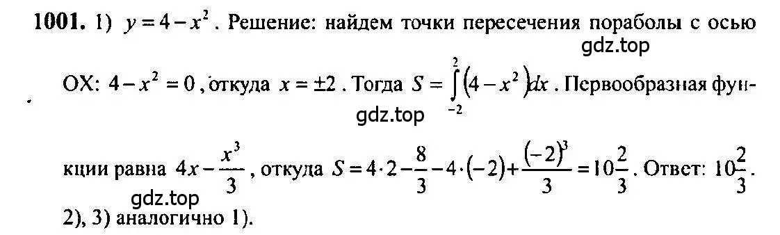 Решение 5. номер 1001 (страница 301) гдз по алгебре 10-11 класс Алимов, Колягин, учебник