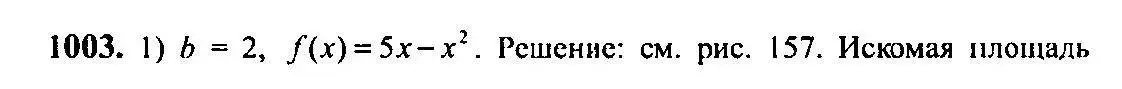 Решение 5. номер 1003 (страница 301) гдз по алгебре 10-11 класс Алимов, Колягин, учебник