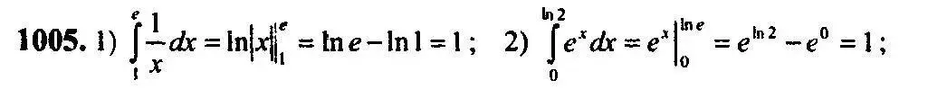 Решение 5. номер 1005 (страница 303) гдз по алгебре 10-11 класс Алимов, Колягин, учебник