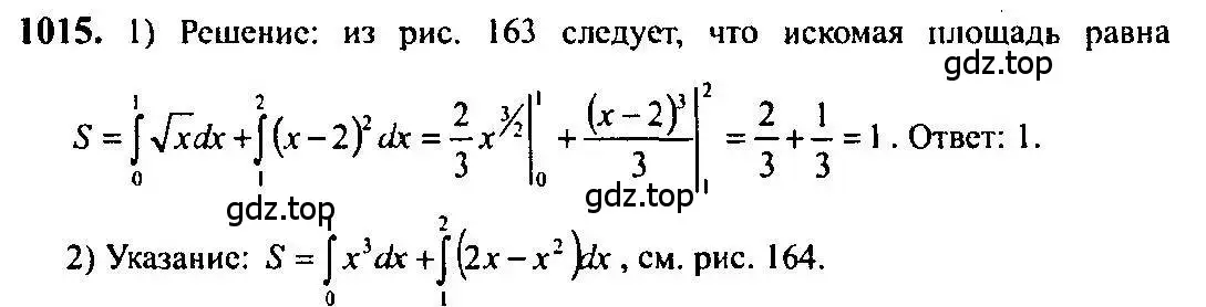 Решение 5. номер 1015 (страница 308) гдз по алгебре 10-11 класс Алимов, Колягин, учебник