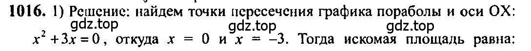 Решение 5. номер 1016 (страница 308) гдз по алгебре 10-11 класс Алимов, Колягин, учебник