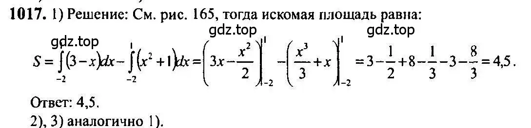 Решение 5. номер 1017 (страница 308) гдз по алгебре 10-11 класс Алимов, Колягин, учебник
