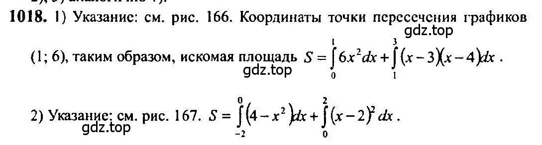 Решение 5. номер 1018 (страница 308) гдз по алгебре 10-11 класс Алимов, Колягин, учебник