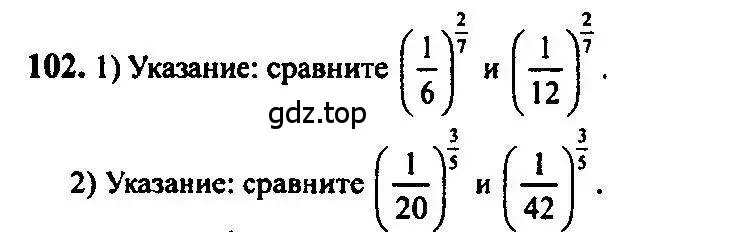 Решение 5. номер 102 (страница 36) гдз по алгебре 10-11 класс Алимов, Колягин, учебник