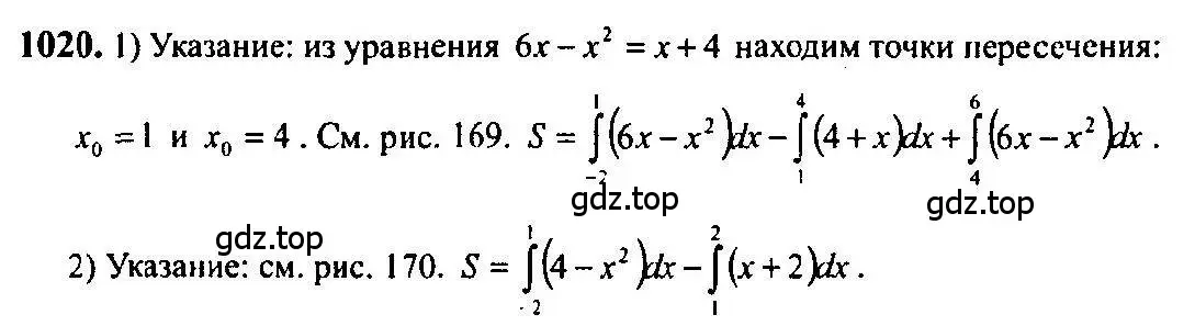 Решение 5. номер 1020 (страница 309) гдз по алгебре 10-11 класс Алимов, Колягин, учебник
