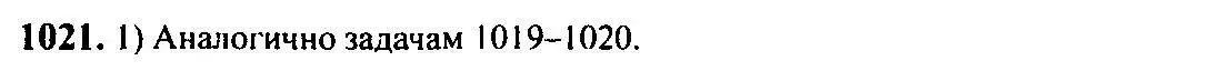 Решение 5. номер 1021 (страница 309) гдз по алгебре 10-11 класс Алимов, Колягин, учебник