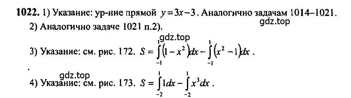 Решение 5. номер 1022 (страница 309) гдз по алгебре 10-11 класс Алимов, Колягин, учебник