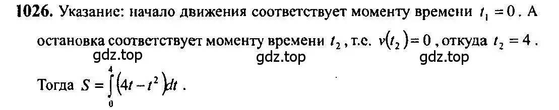 Решение 5. номер 1026 (страница 314) гдз по алгебре 10-11 класс Алимов, Колягин, учебник